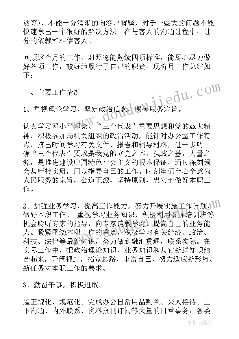 幼儿园月份工作计划 月份工作计划(精选8篇)