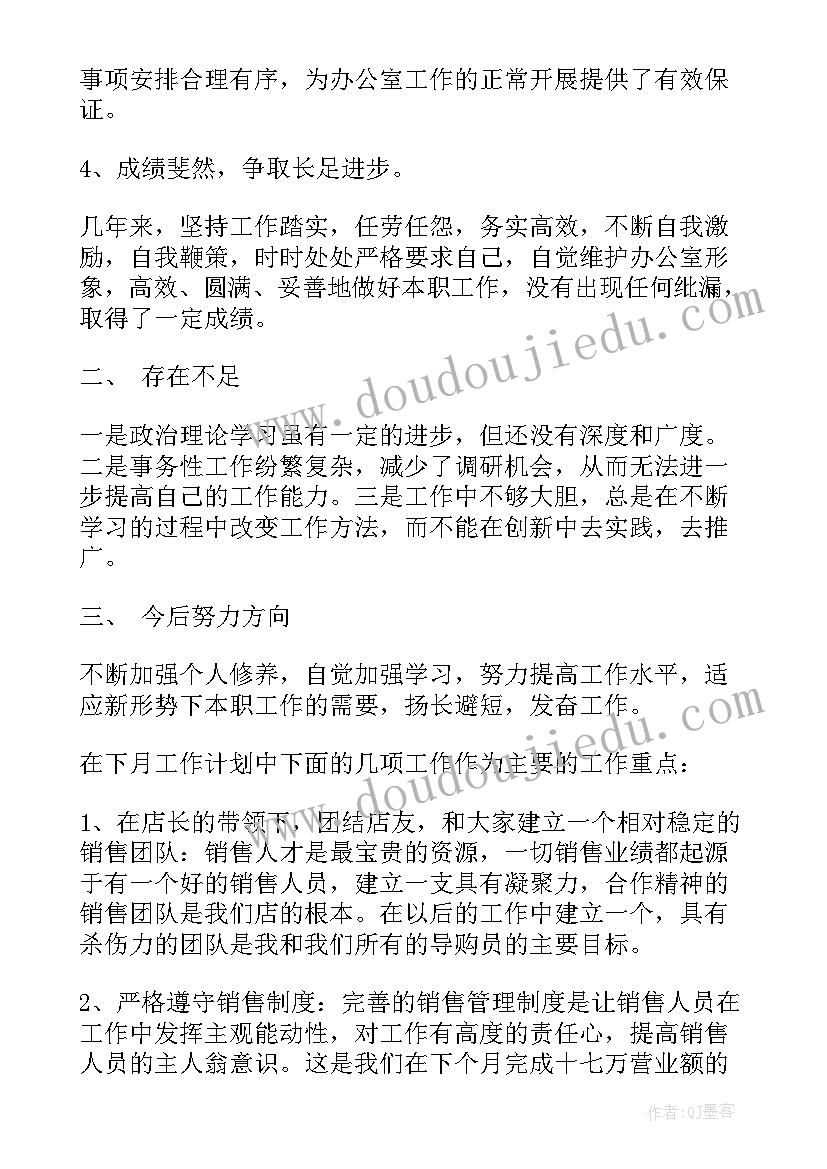 幼儿园月份工作计划 月份工作计划(精选8篇)