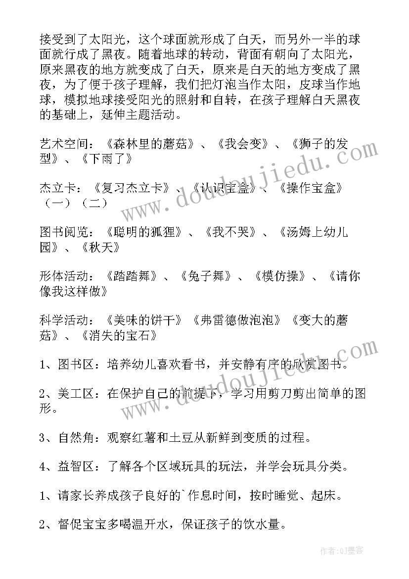 幼儿园月份工作计划 月份工作计划(精选8篇)