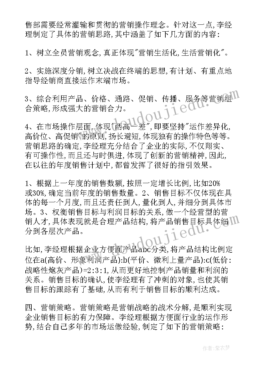 2023年工作计划详细安排(精选6篇)