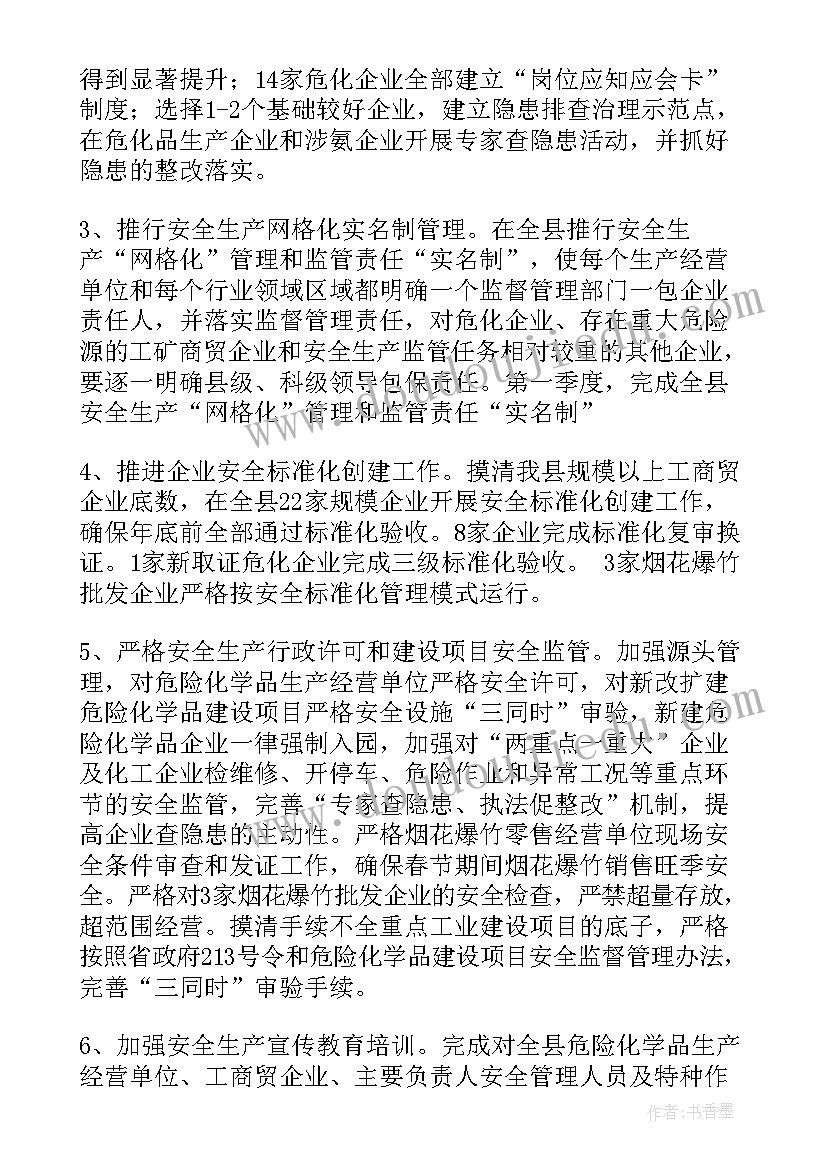 最新短期内工作计划(优质8篇)