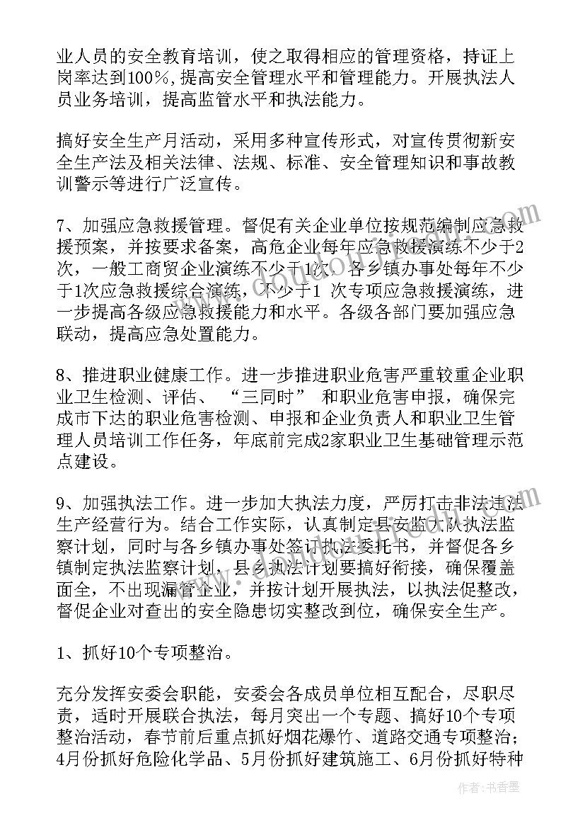 最新短期内工作计划(优质8篇)