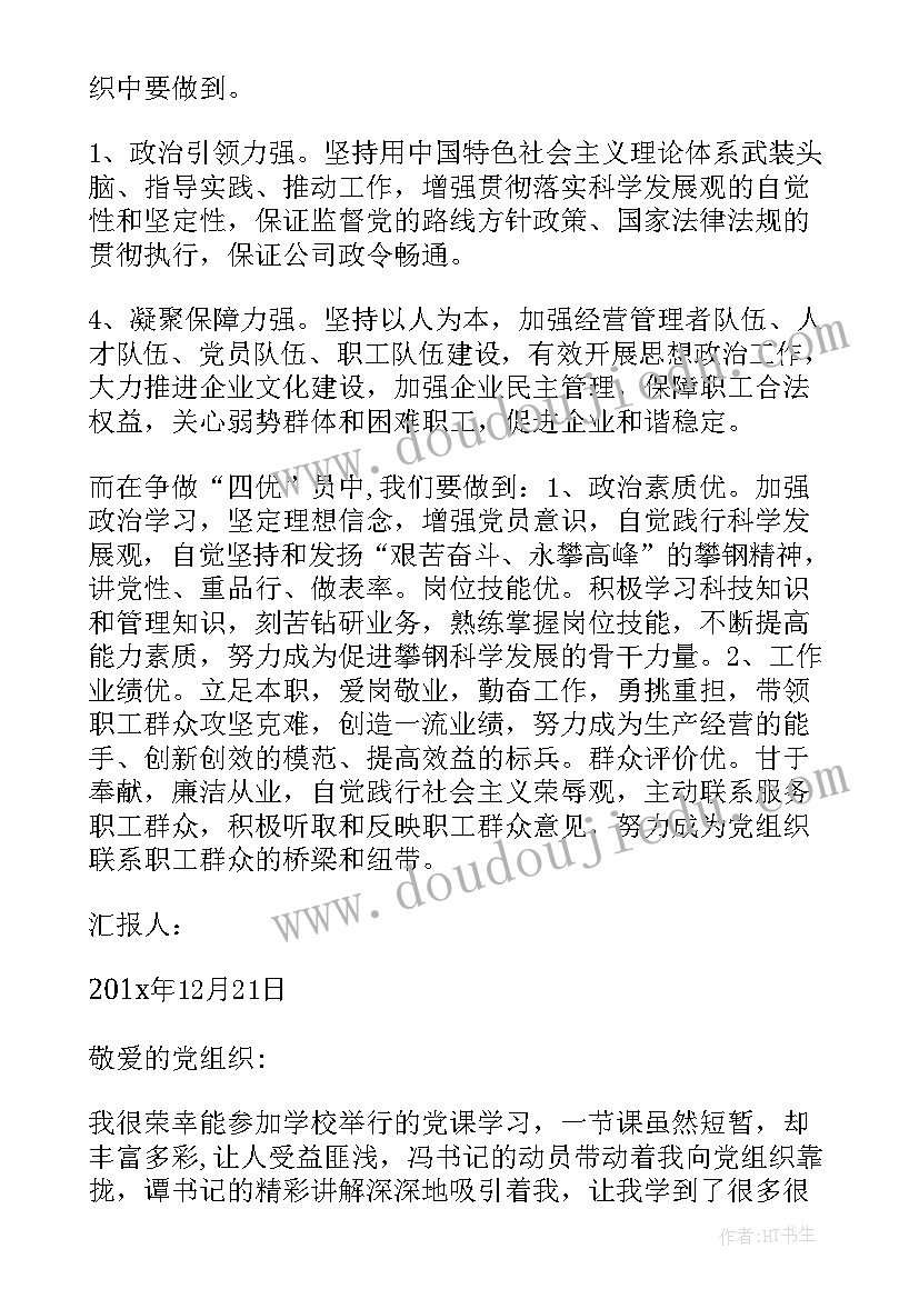 最新思想汇报的新颖题目(模板9篇)