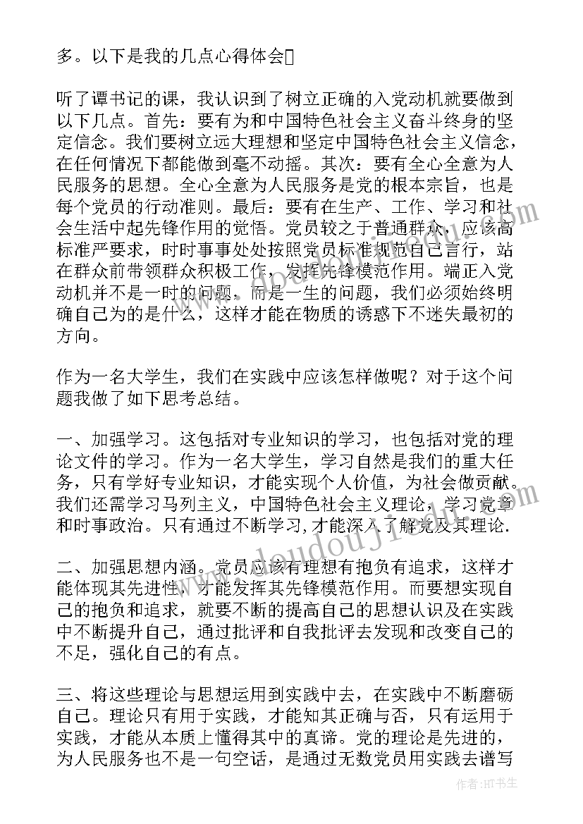 最新思想汇报的新颖题目(模板9篇)