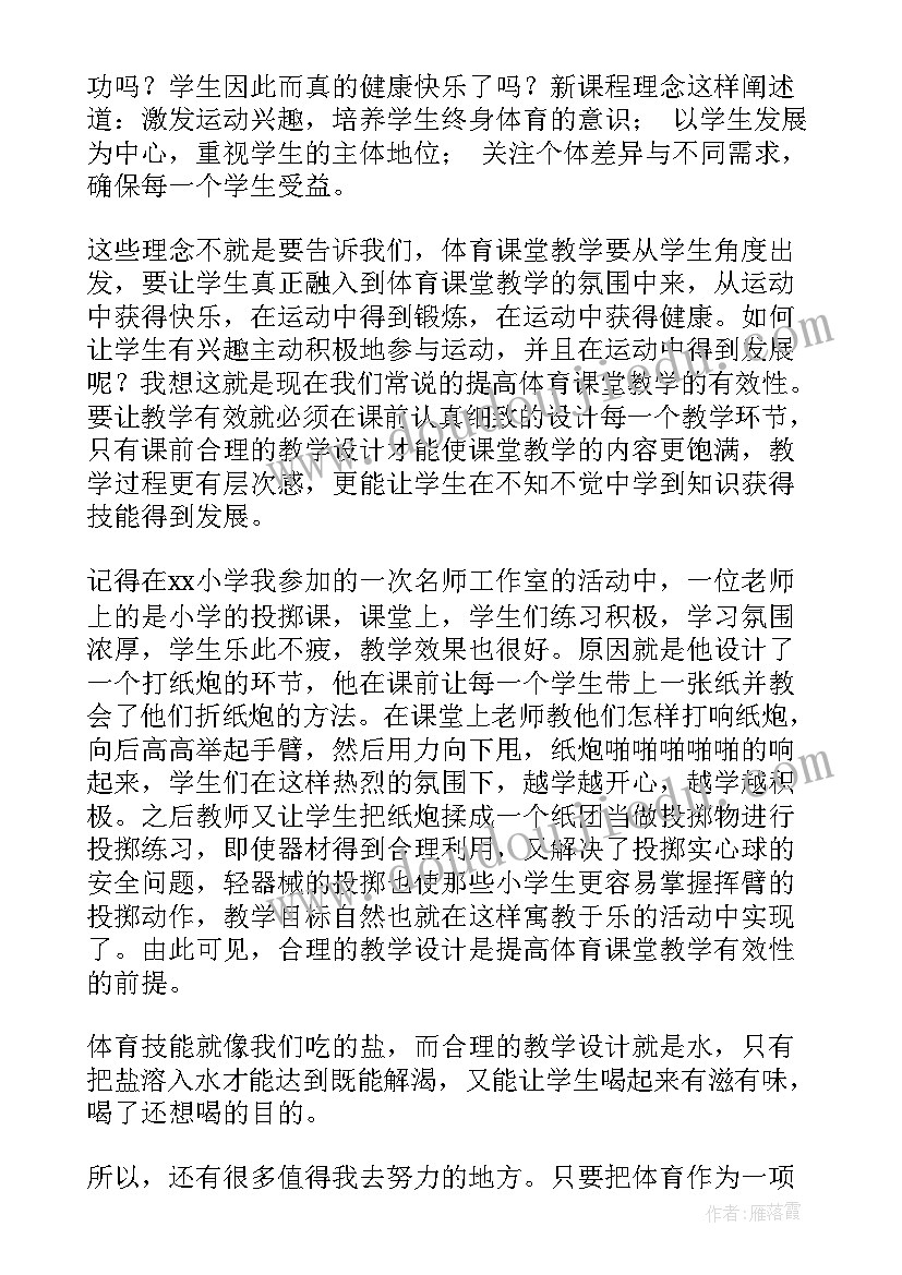 2023年体育的演讲稿(通用7篇)