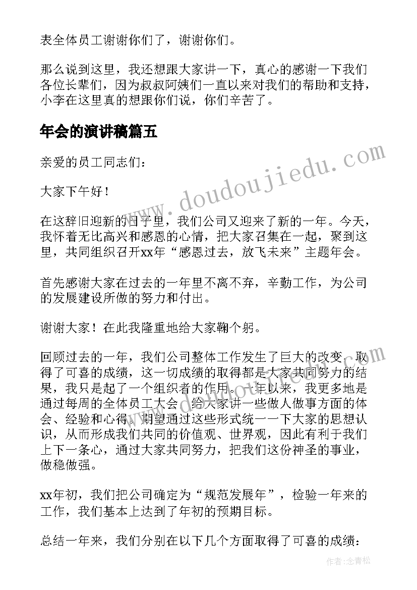 最新年会的演讲稿 公司年会的演讲稿(精选9篇)