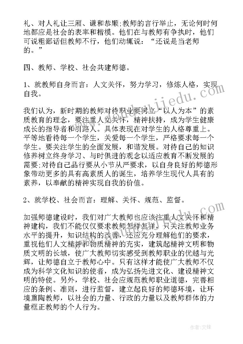 2023年校长师德演讲稿一等奖 师德师风校长演讲稿(优秀5篇)