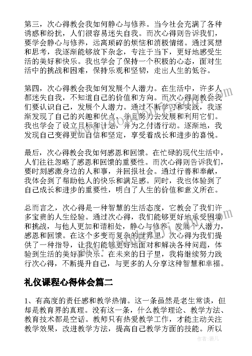 2023年礼仪课程心得体会(精选9篇)