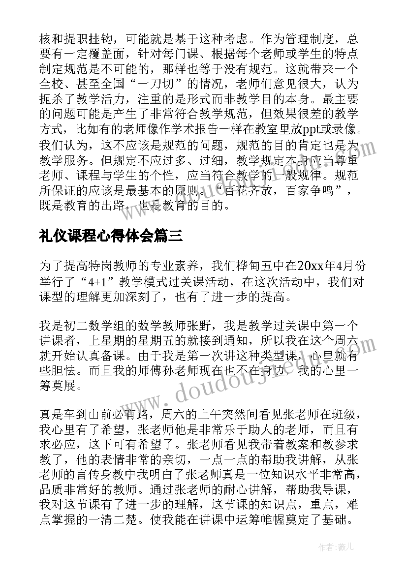 2023年礼仪课程心得体会(精选9篇)