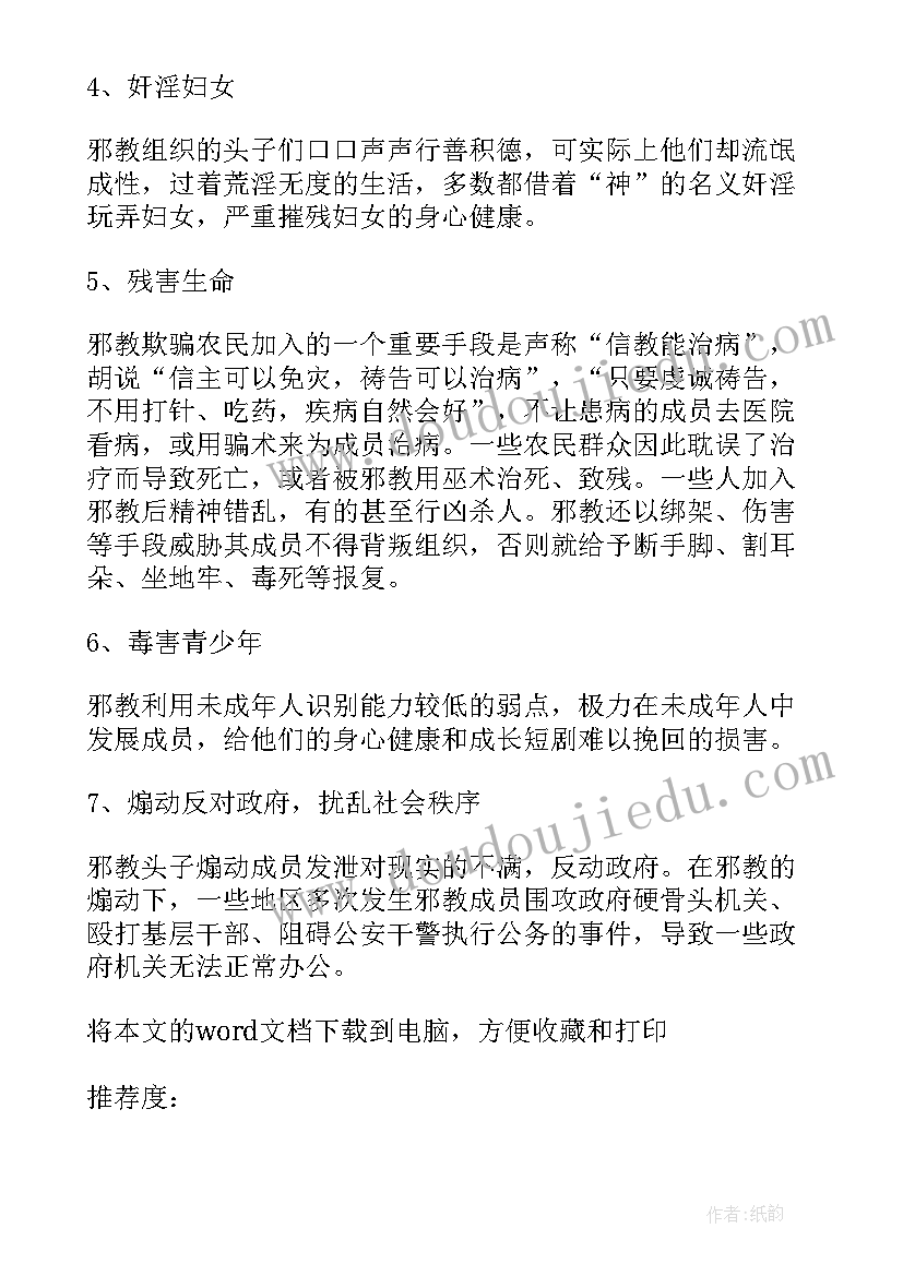 最新反邪教心得体会(优秀5篇)