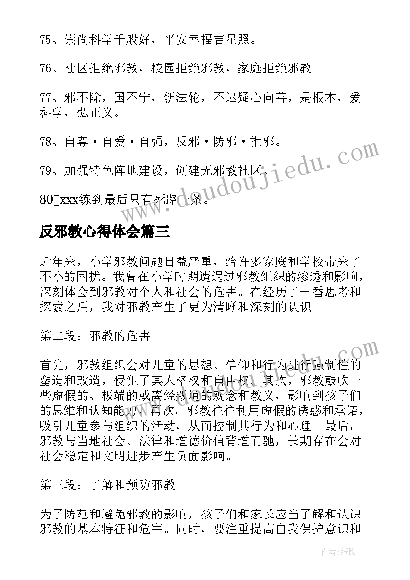 最新反邪教心得体会(优秀5篇)