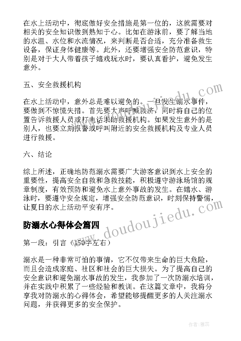 防溺水心得体会 严防溺水心得体会(实用6篇)