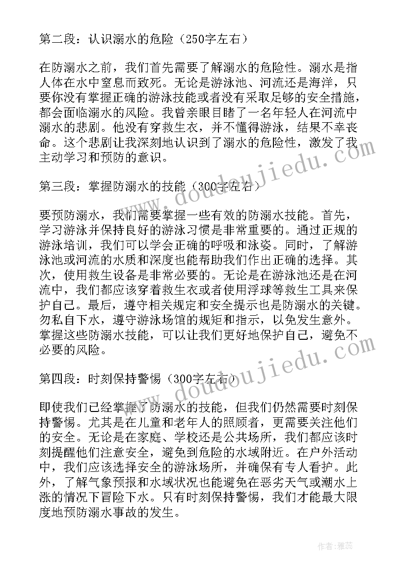 防溺水心得体会 严防溺水心得体会(实用6篇)