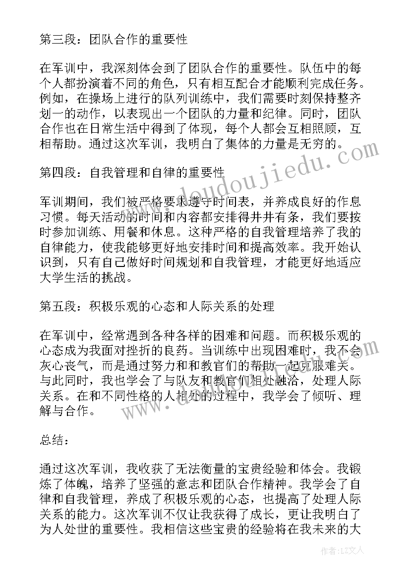 军训心得体会瑞文网(大全9篇)