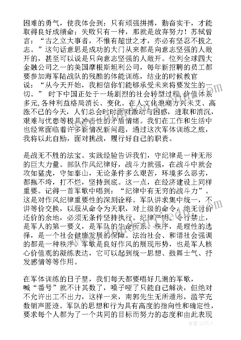 军训心得体会瑞文网(大全9篇)