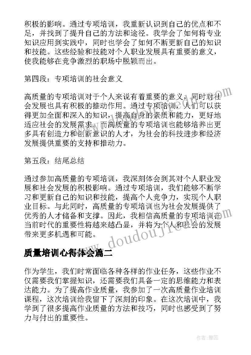 质量培训心得体会(通用5篇)