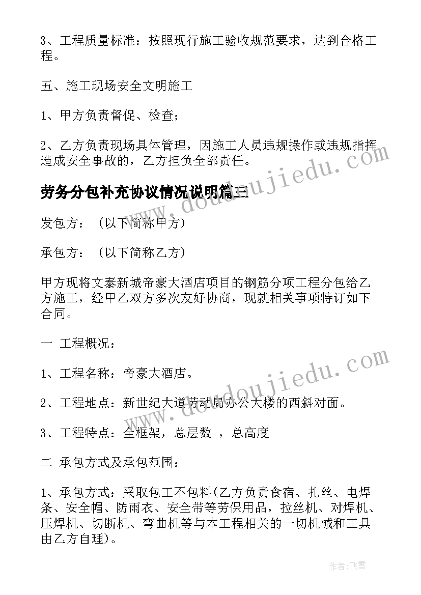 劳务分包补充协议情况说明 建筑工程主体结构劳务劳务合同补充协议书(优质5篇)