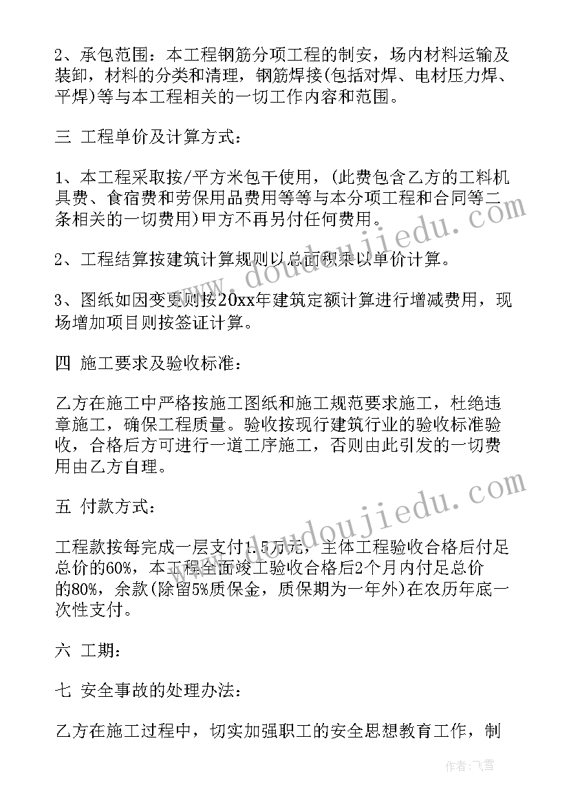 劳务分包补充协议情况说明 建筑工程主体结构劳务劳务合同补充协议书(优质5篇)