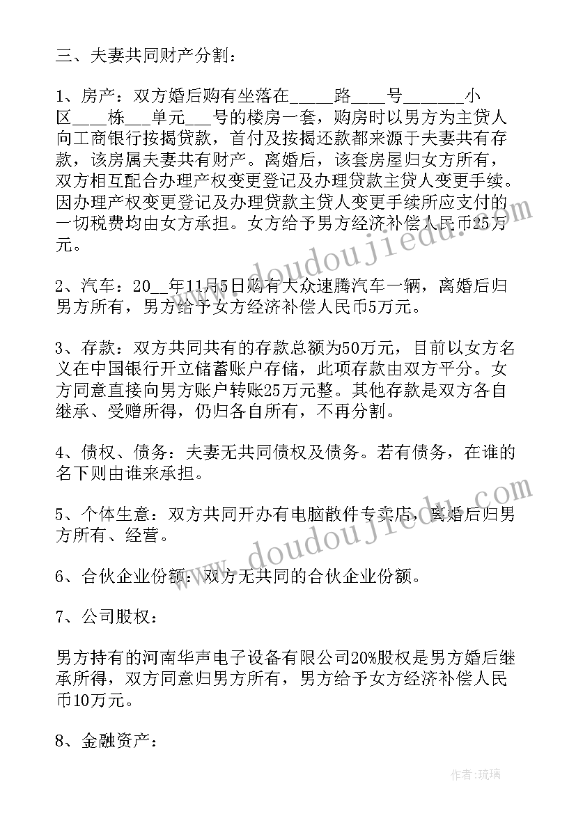 最新离婚协议书格式 离婚协议书离婚协议书格式(汇总8篇)