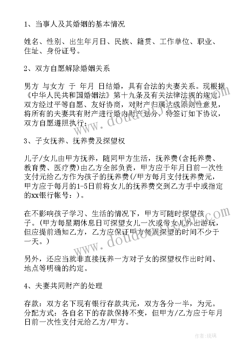 最新离婚协议书格式 离婚协议书离婚协议书格式(汇总8篇)