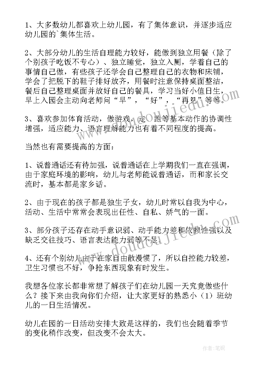 最新幼儿园小班家长会家长发言稿一分钟(优质5篇)