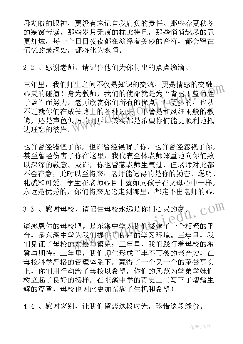 2023年大学毕业典礼教师代表发言稿 毕业典礼教师代表发言稿(大全9篇)