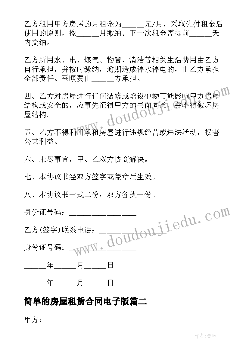 2023年简单的房屋租赁合同电子版 简单房屋租赁合同(精选10篇)