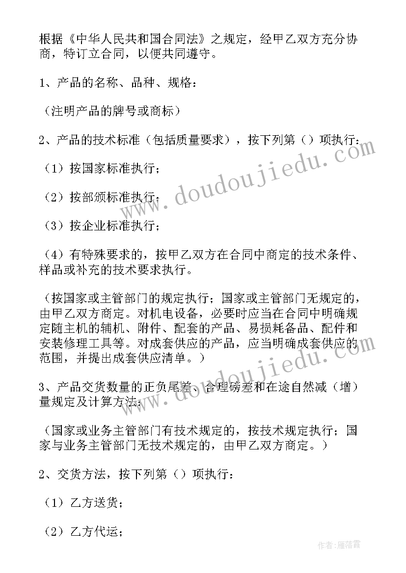 最新水电材料采购合同(实用5篇)