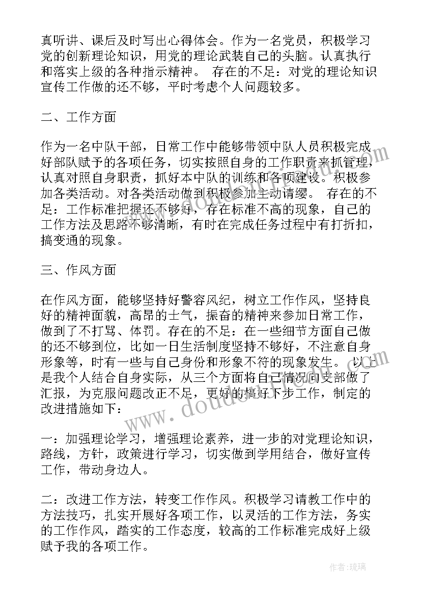 党员思想汇报部队士官 预备党员思想汇报改革(通用6篇)