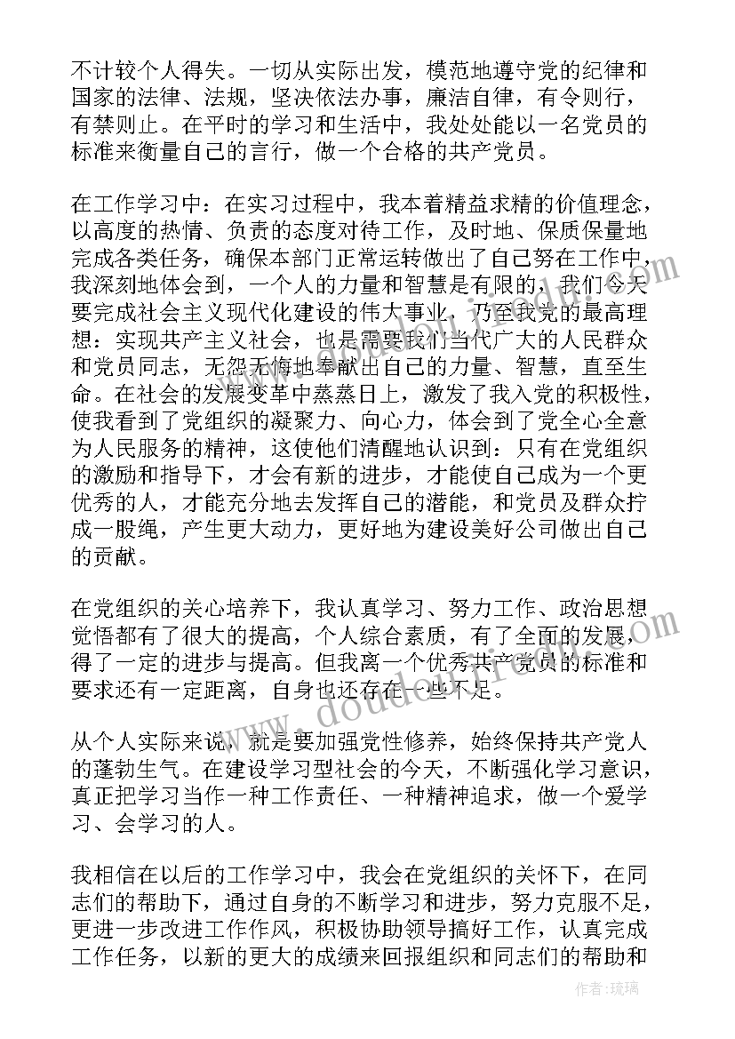 党员思想汇报部队士官 预备党员思想汇报改革(通用6篇)