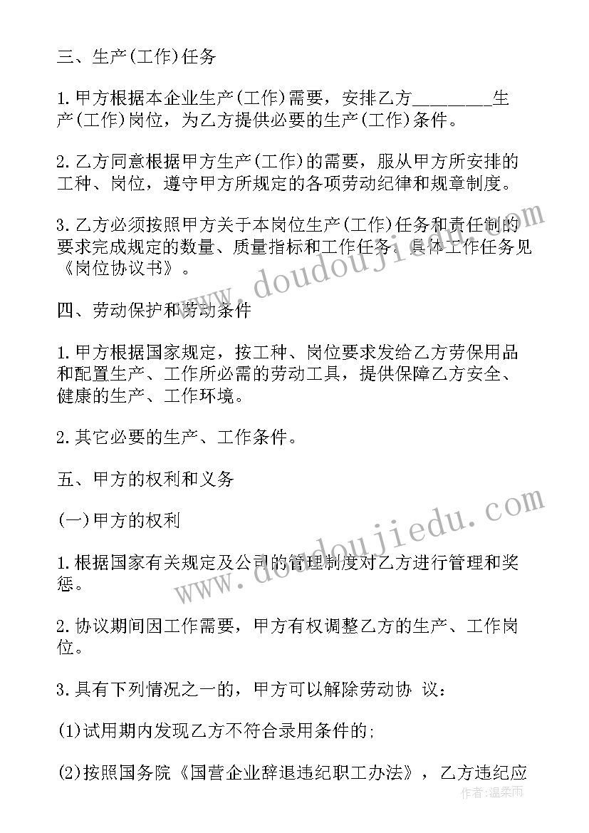 2023年国企编制合同制员工 国企聘用合同(实用5篇)