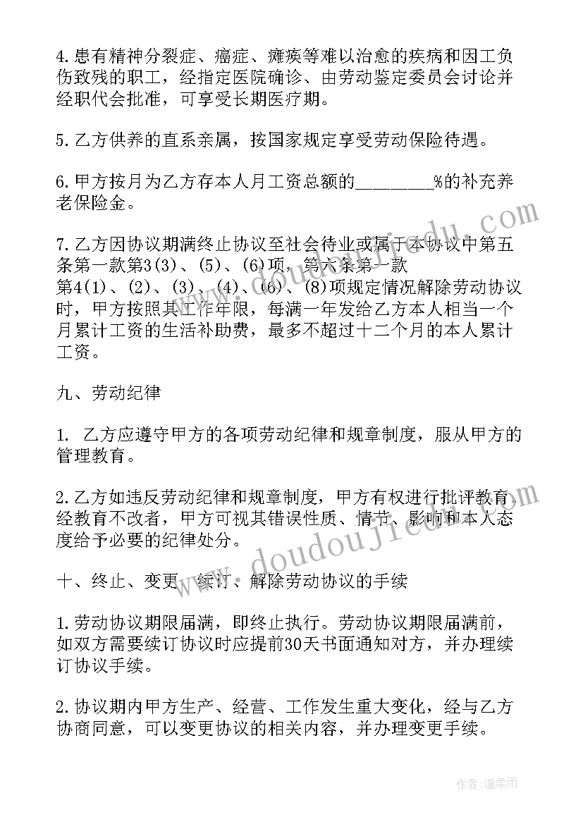 2023年国企编制合同制员工 国企聘用合同(实用5篇)