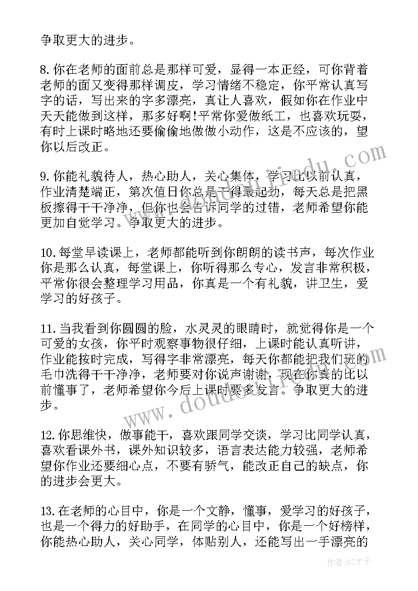 最新小学思想品德教案 小学生思想品德评语(模板6篇)