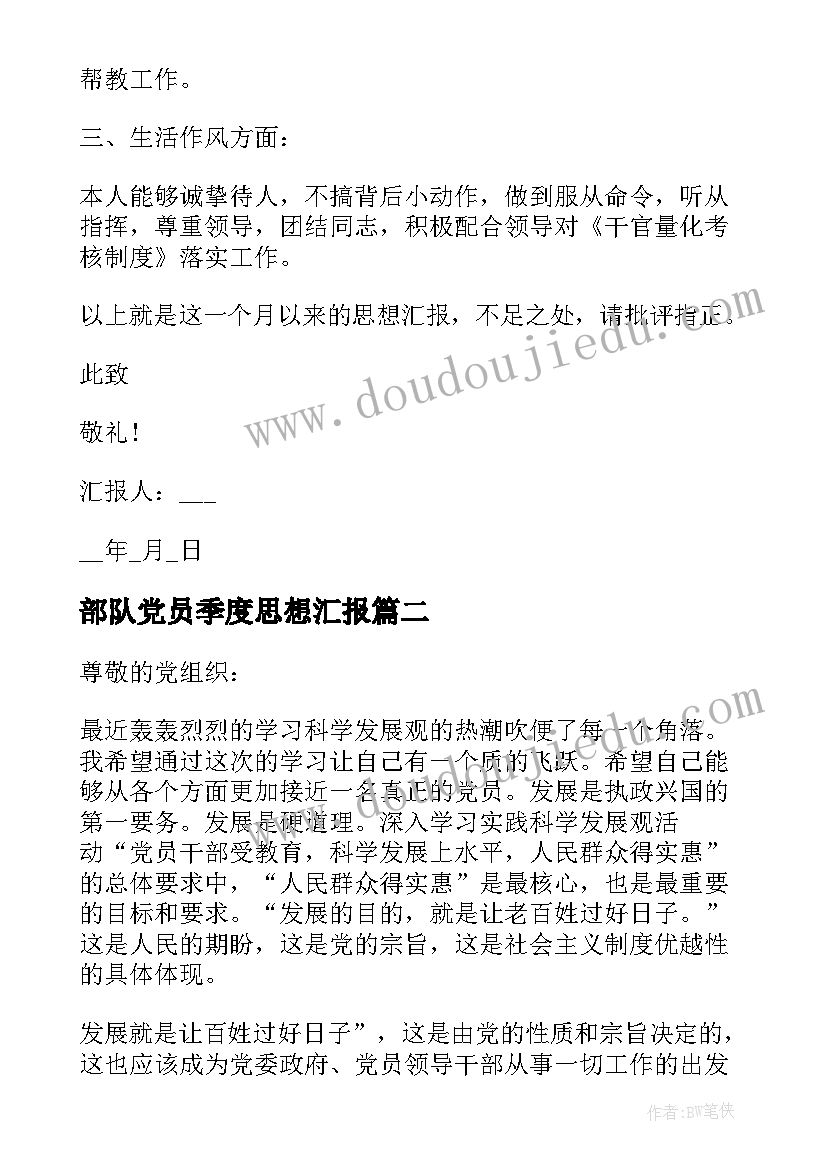 部队党员季度思想汇报(优质7篇)