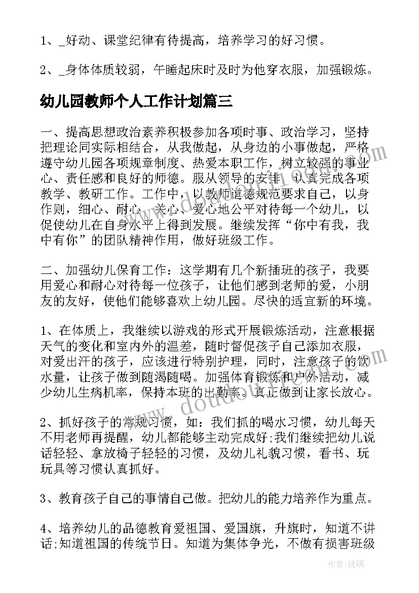 幼儿园教师个人工作计划 幼儿园教师教学工作计划表(汇总8篇)