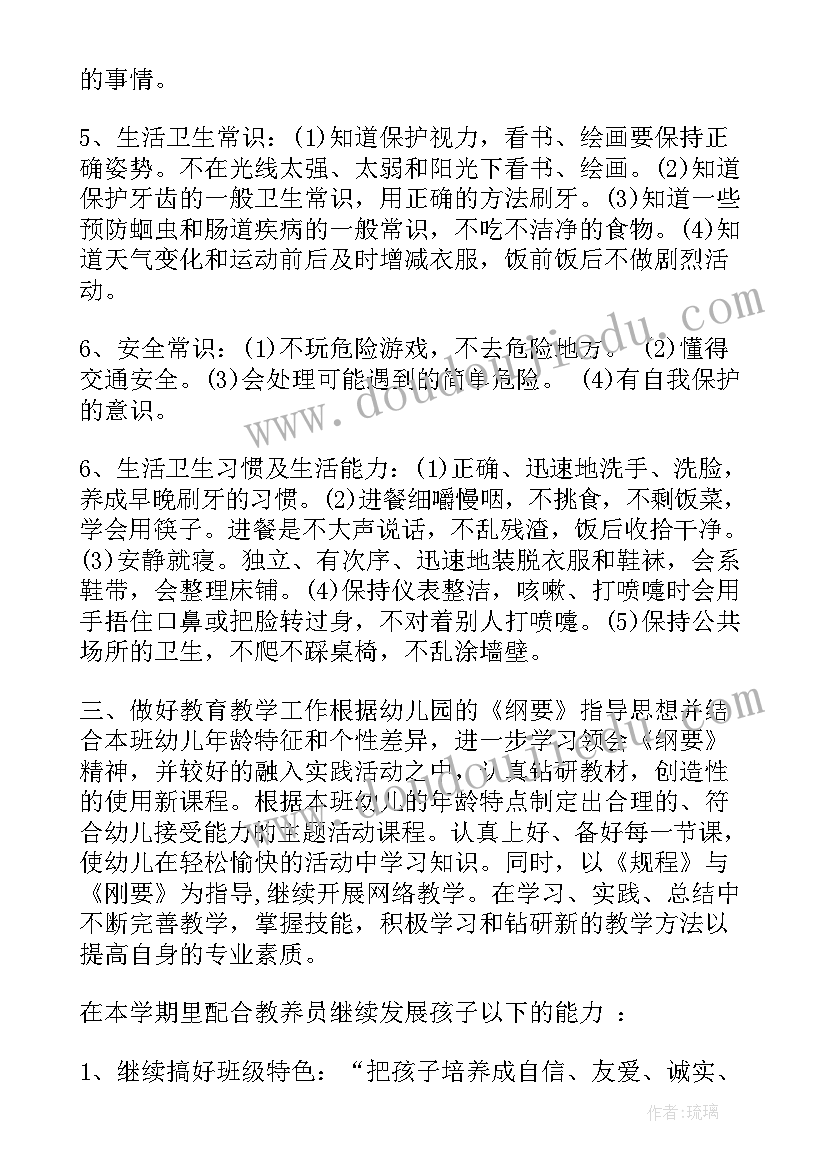 幼儿园教师个人工作计划 幼儿园教师教学工作计划表(汇总8篇)