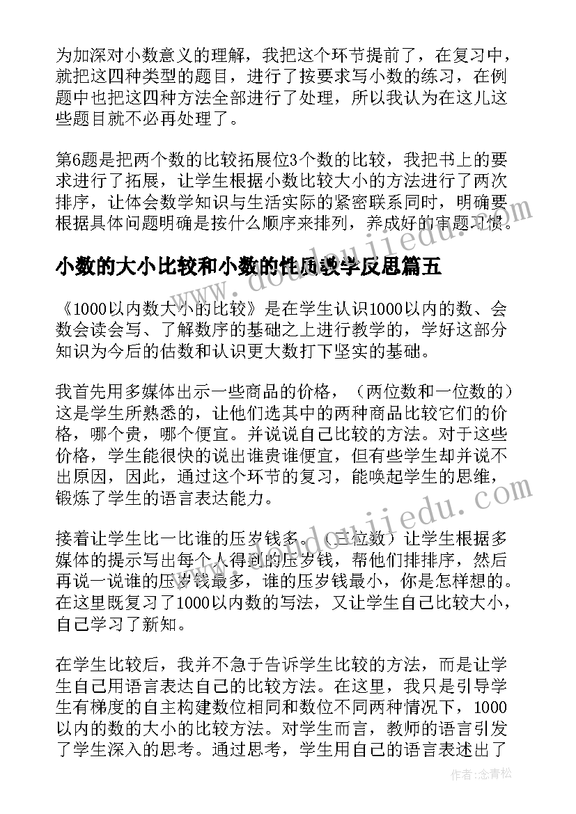 2023年小数的大小比较和小数的性质教学反思 小数大小比较教学反思(精选5篇)