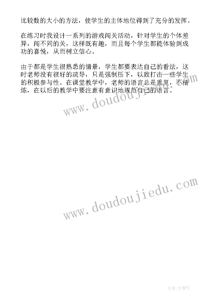 2023年小数的大小比较和小数的性质教学反思 小数大小比较教学反思(精选5篇)