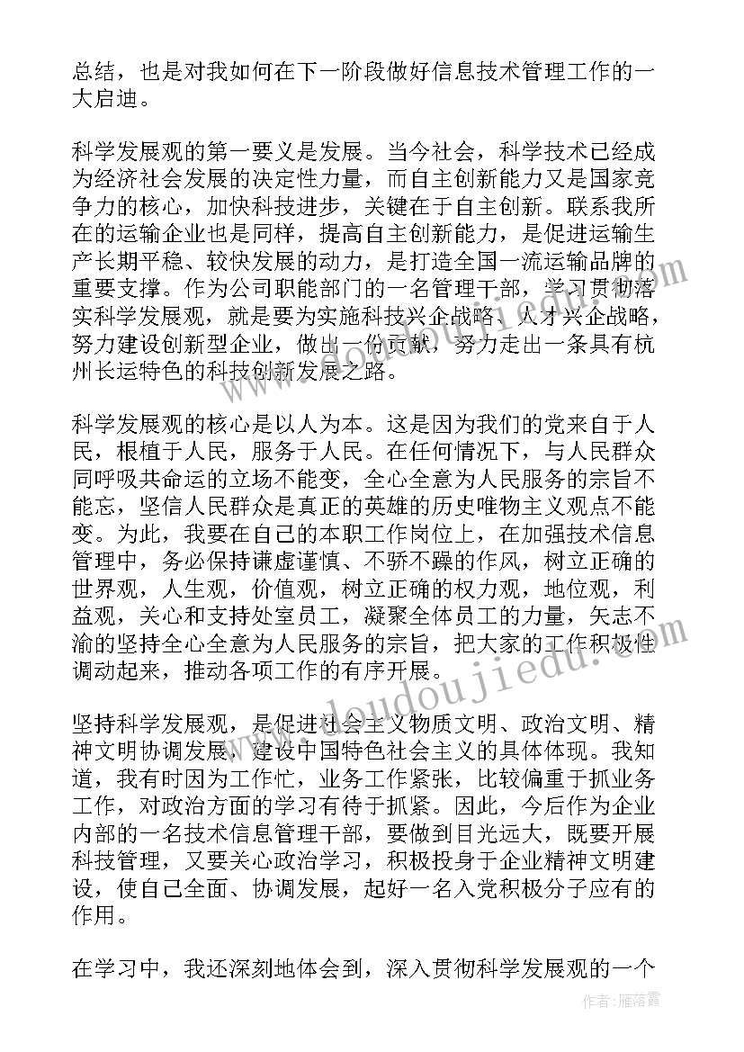 最新教师个人思想汇报及工作表现(优质9篇)