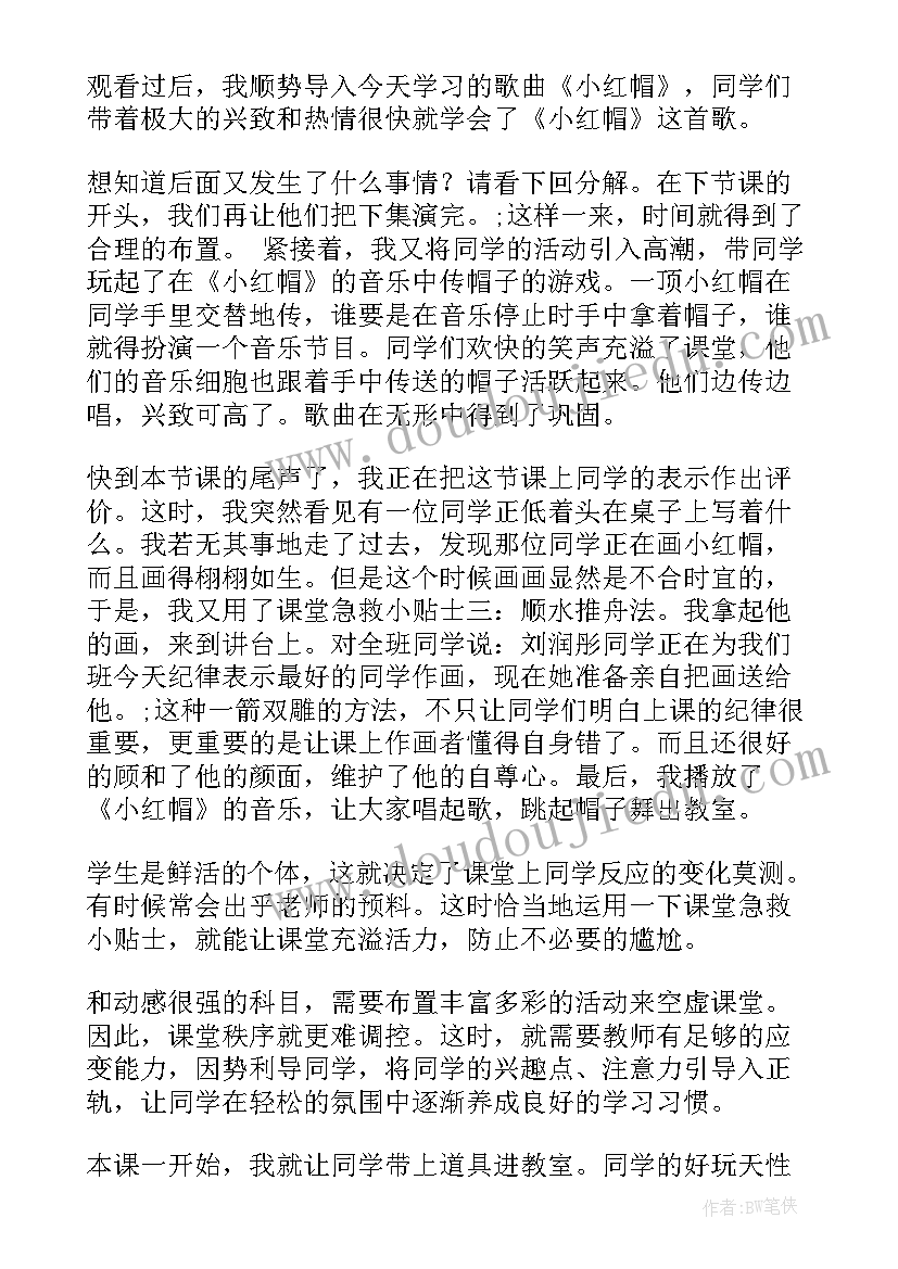 沙滩上的童话教学反思二年级(优质5篇)