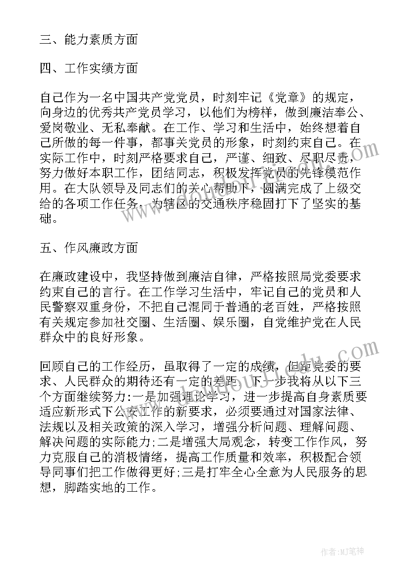 最新交警工作总结(精选6篇)