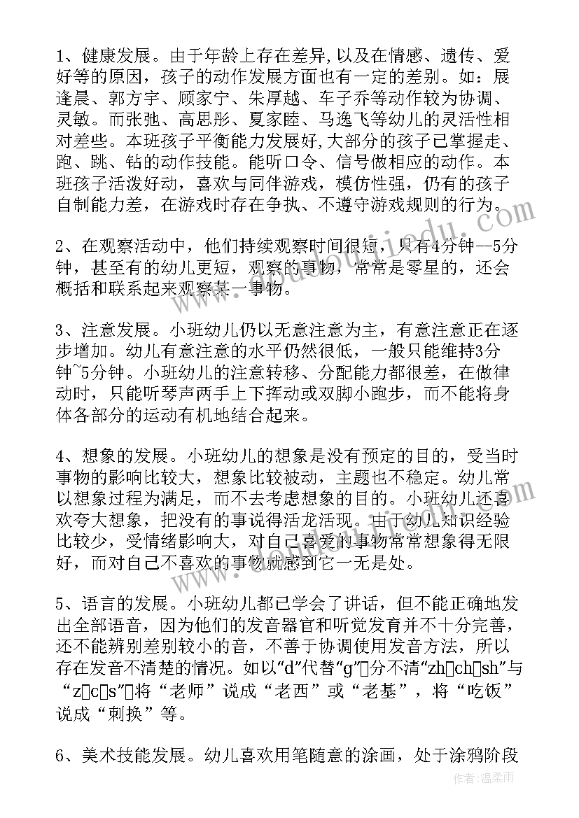 2023年小班安全教育学期工作计划(优质6篇)