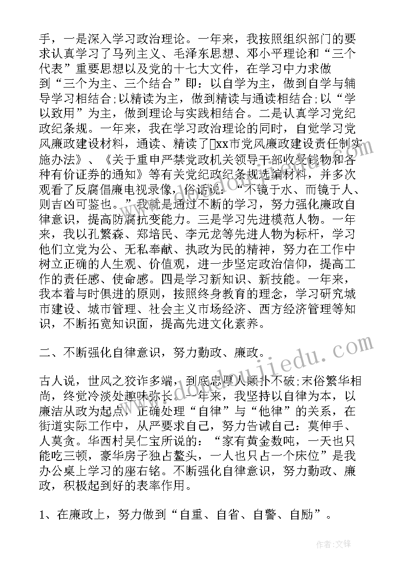 财政干部述职述廉报告 财政局领导干部述职述廉报告(优秀8篇)