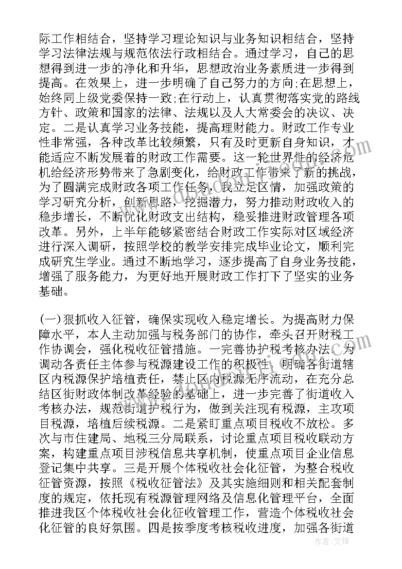 财政干部述职述廉报告 财政局领导干部述职述廉报告(优秀8篇)