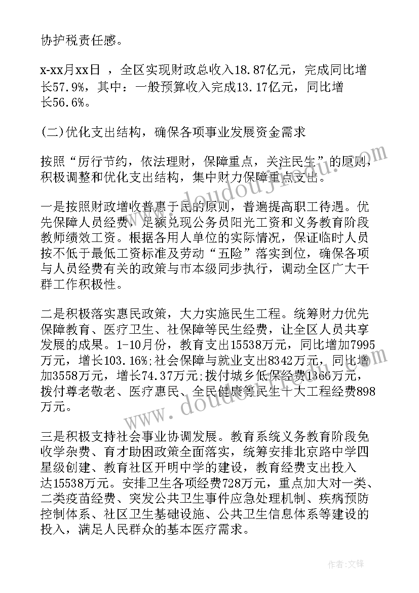 财政干部述职述廉报告 财政局领导干部述职述廉报告(优秀8篇)