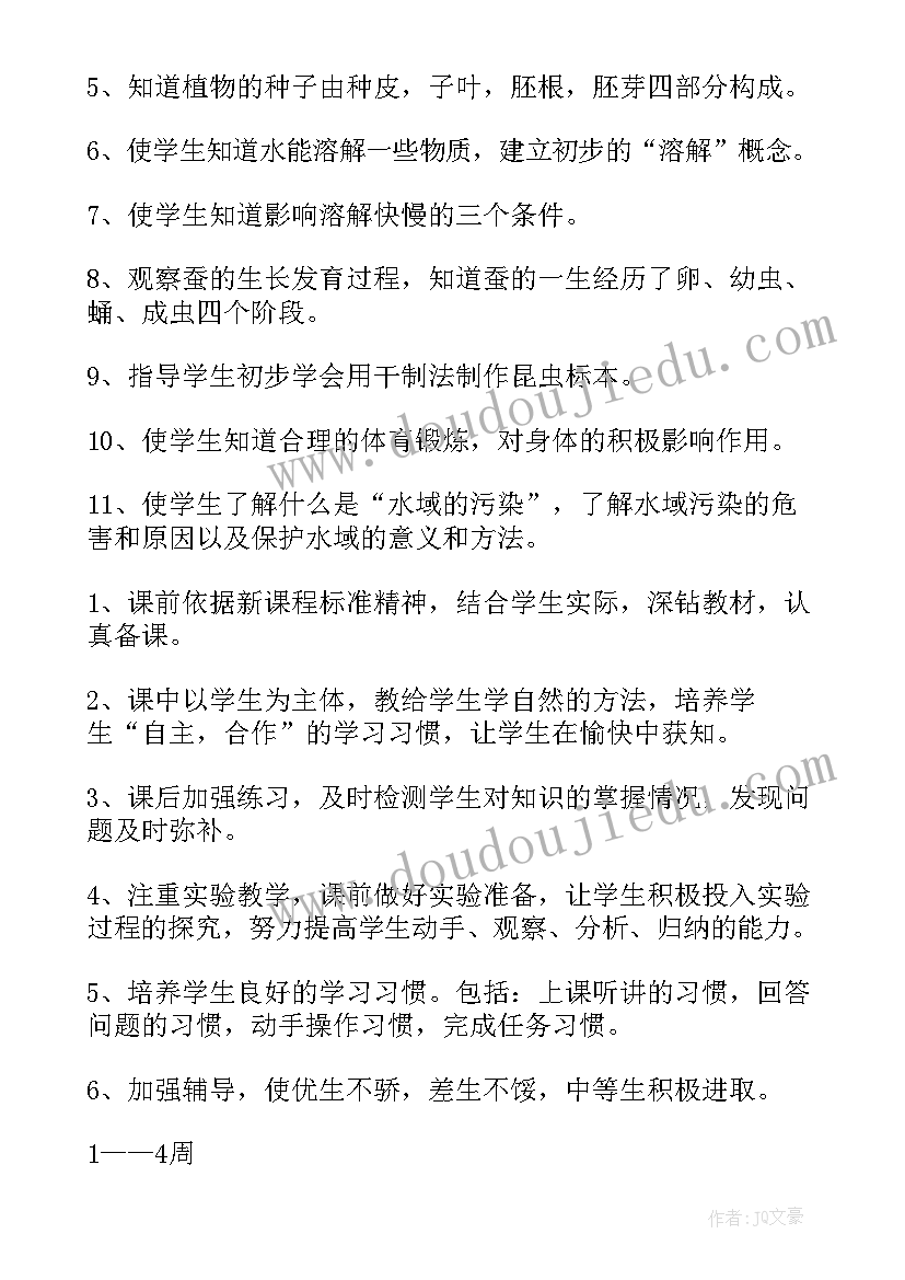 2023年小学级语文教学计划(精选8篇)