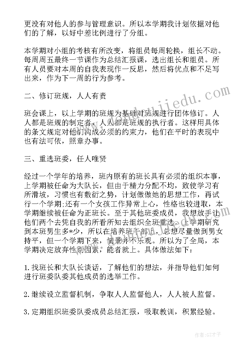 五年级班主任工作计划(模板6篇)