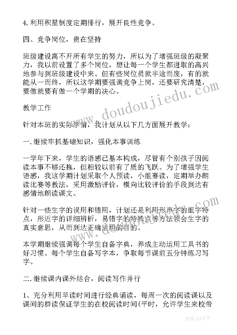 五年级班主任工作计划(模板6篇)