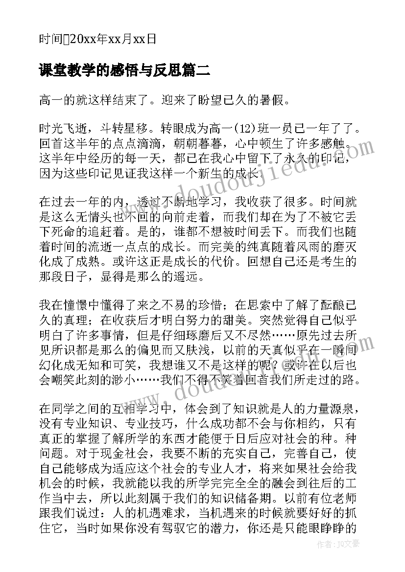 最新课堂教学的感悟与反思(大全5篇)