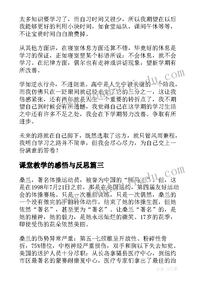 最新课堂教学的感悟与反思(大全5篇)